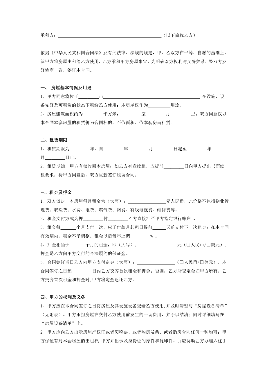 别墅租赁合同协议.doc