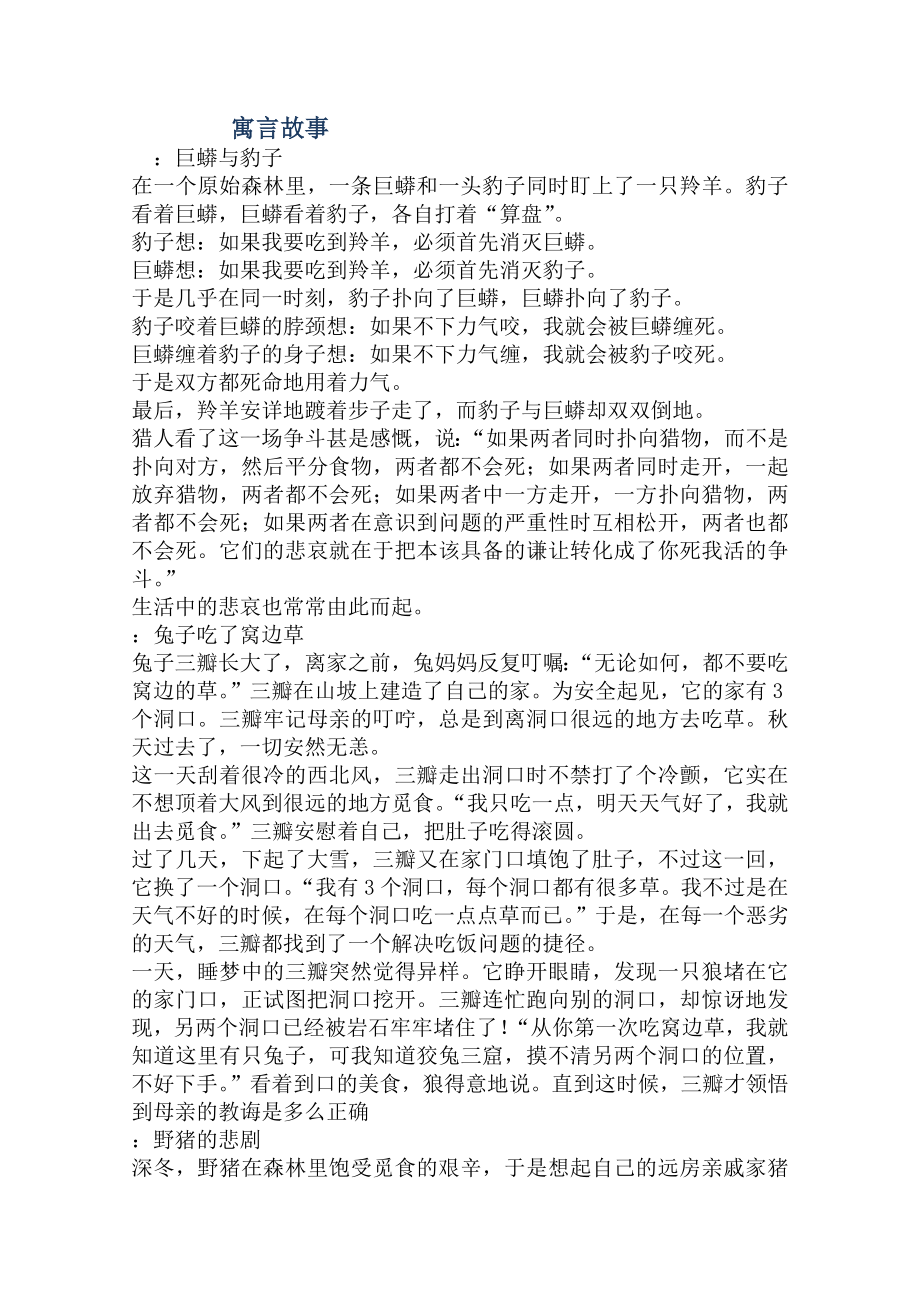 作文寓言故事300字.doc