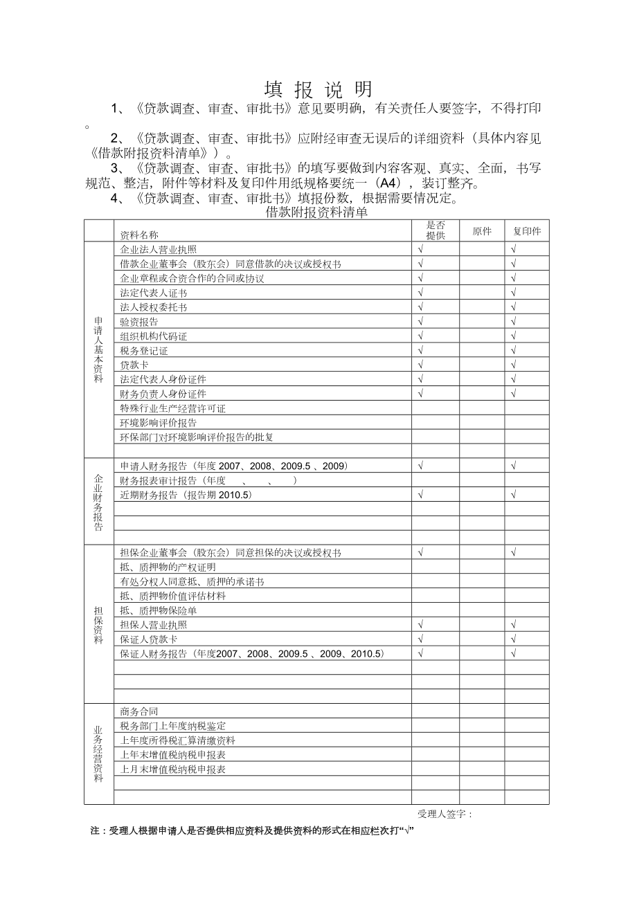 农村信用社贷款申请表格.doc