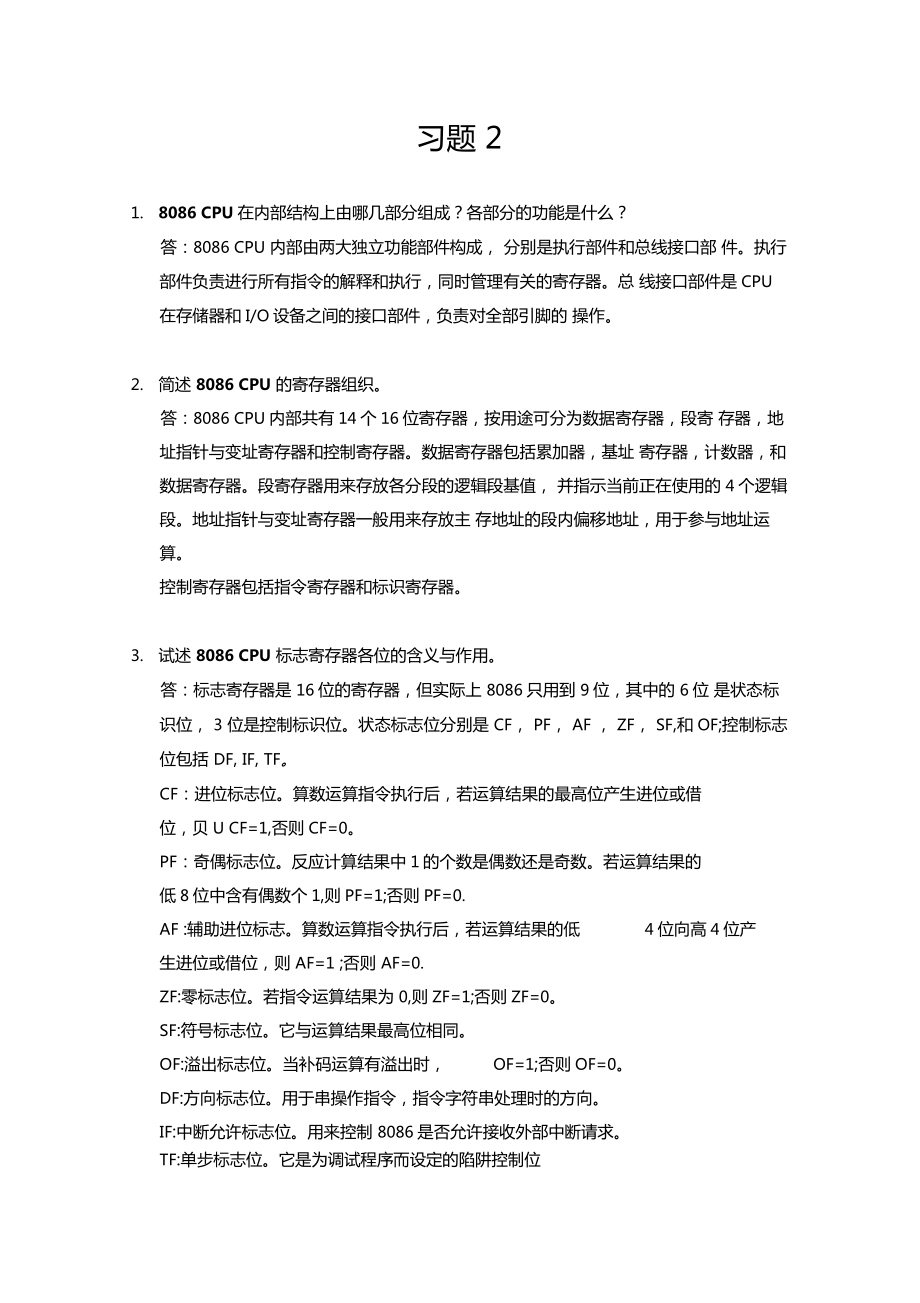 微机原理与接口技术第二版课后习题答案.doc