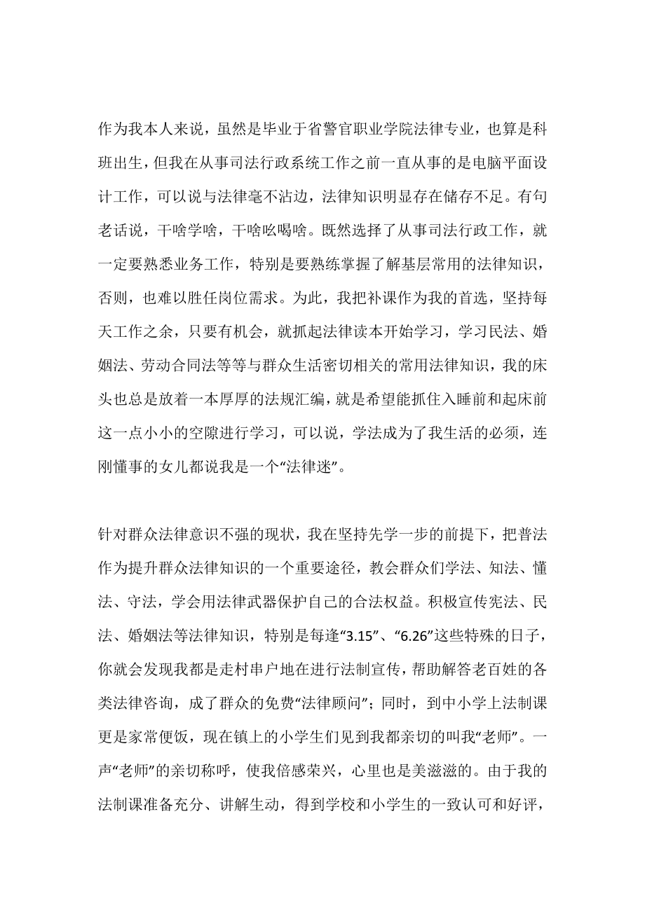 县司法所所长先进事迹材料.doc