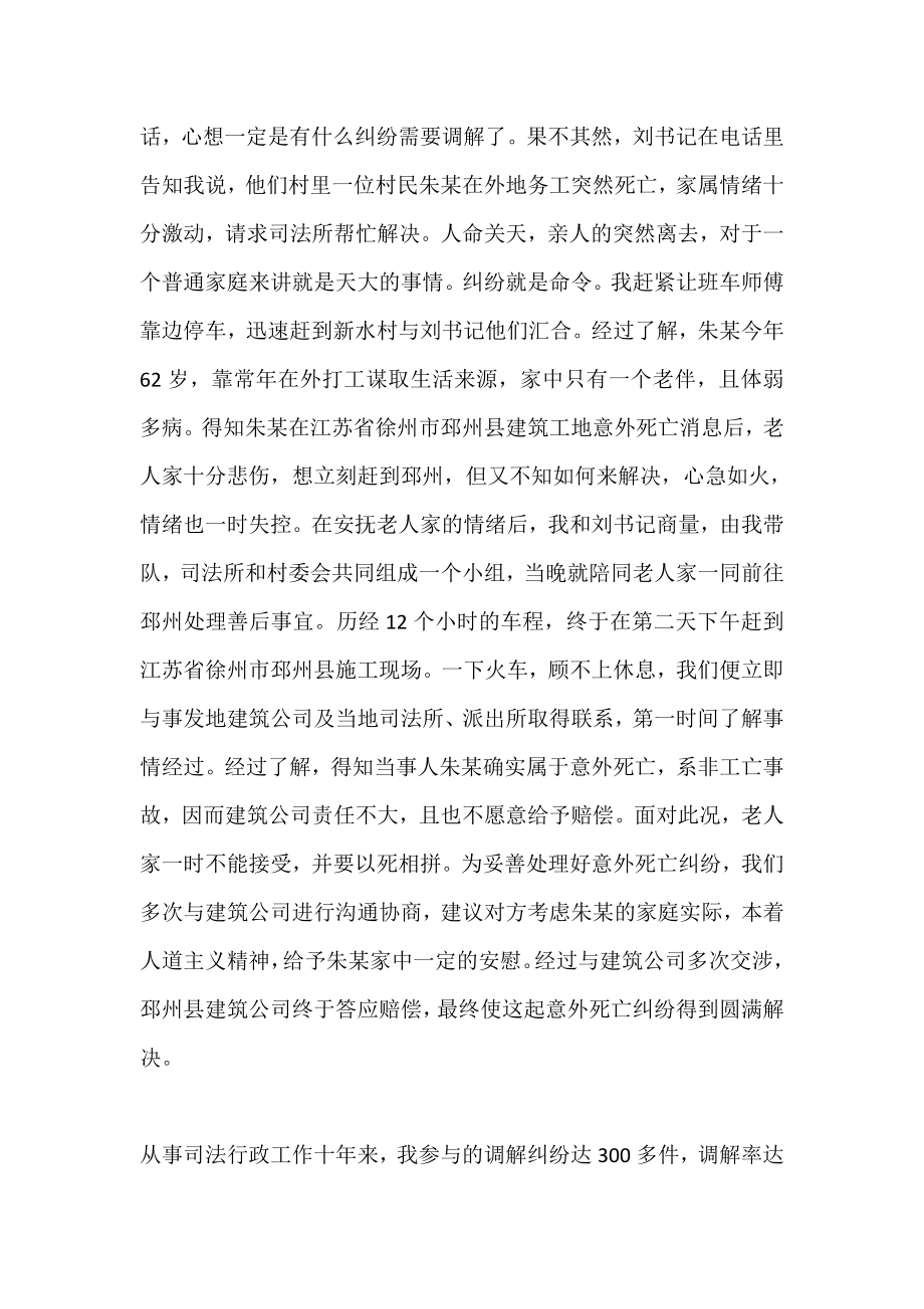 县司法所所长先进事迹材料.doc