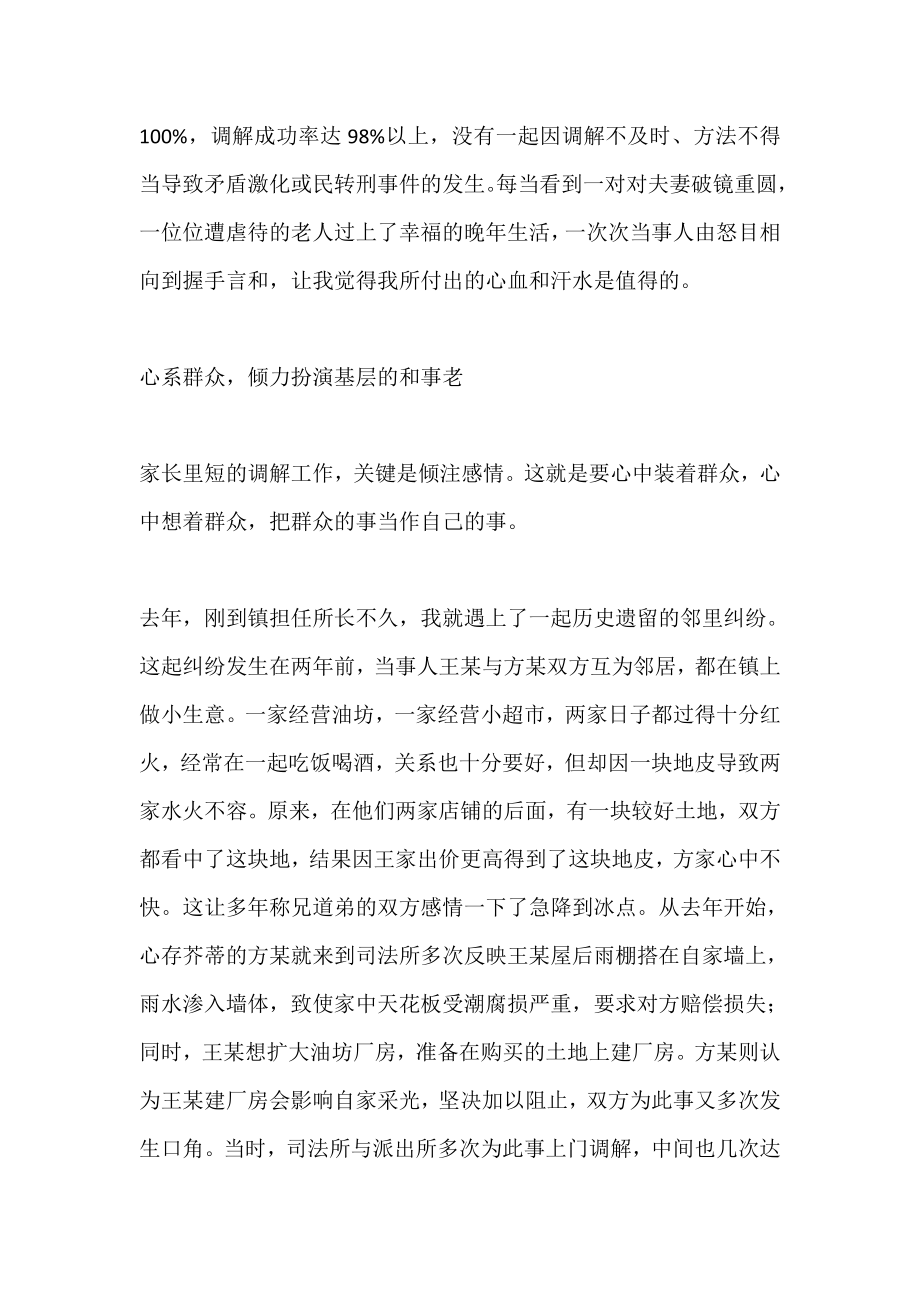 县司法所所长先进事迹材料.doc