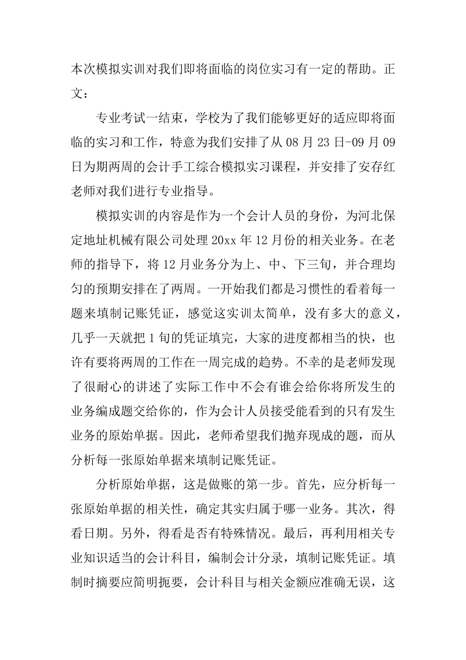 关于会计学习心得体会范文4篇.doc