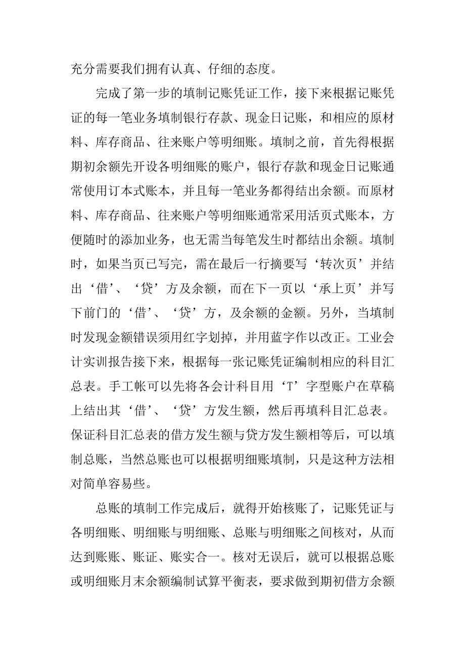 关于会计学习心得体会范文4篇.doc