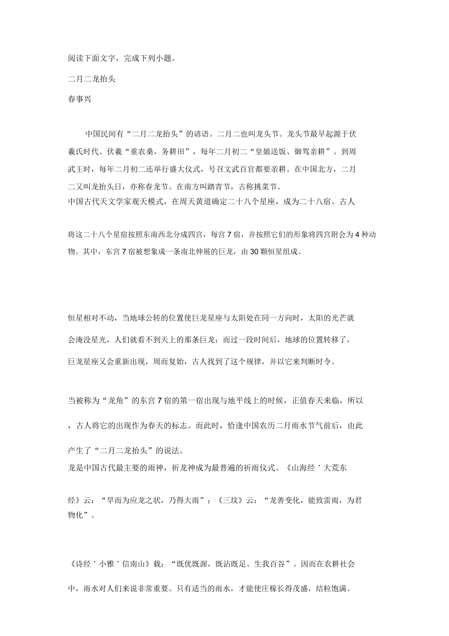 春事兴《二月二龙抬头》阅读练习及答案解析.doc