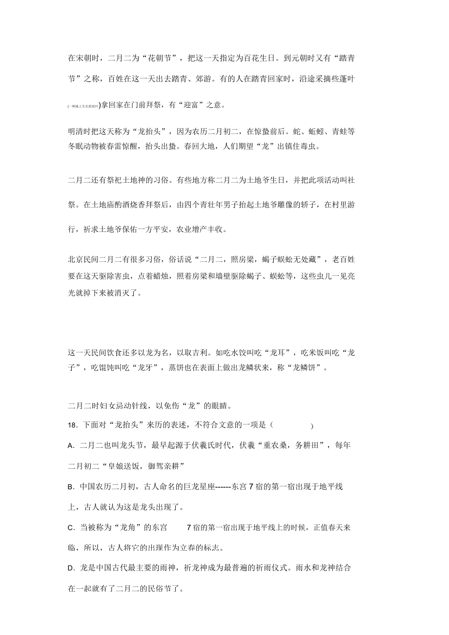 春事兴《二月二龙抬头》阅读练习及答案解析.doc