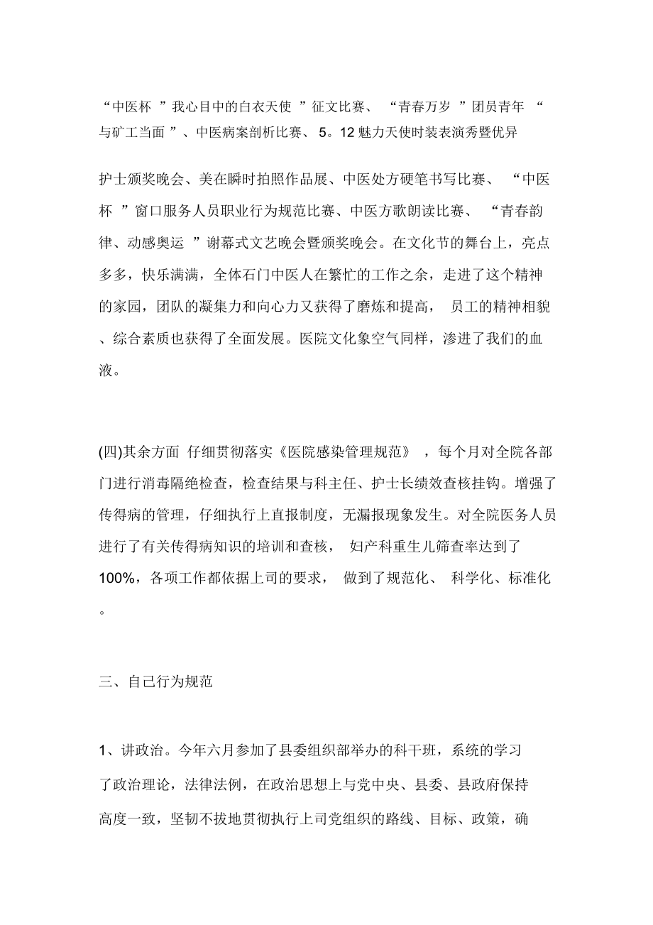 2篇医院业务副院长年终述职报告.doc