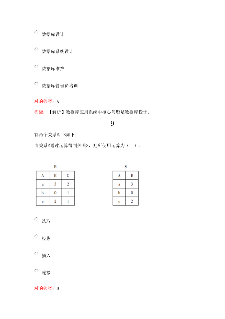 度计算机二级MSOffice真题最新版.doc