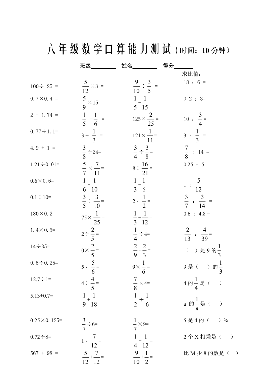 分数口算题.doc