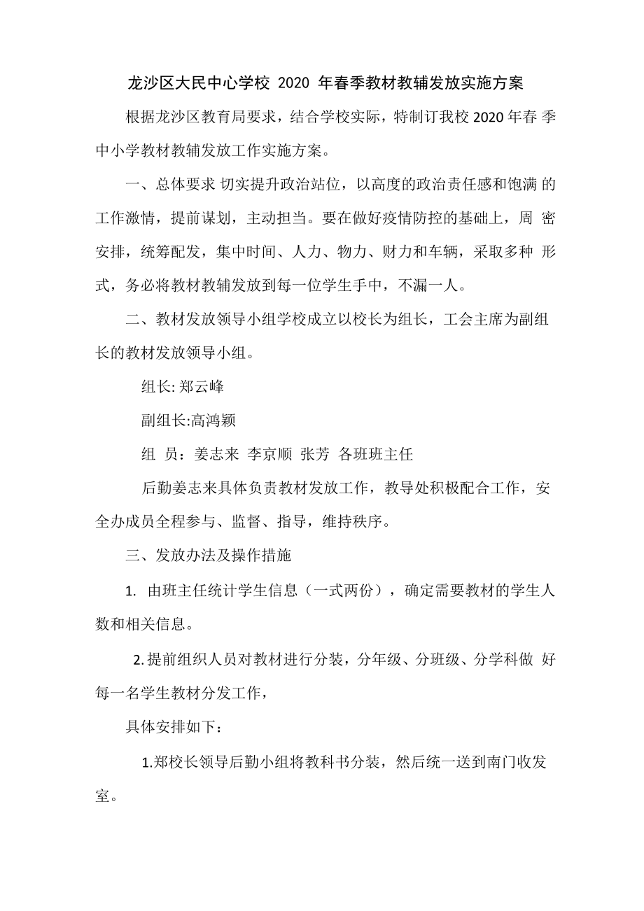 教科书发放方案.doc