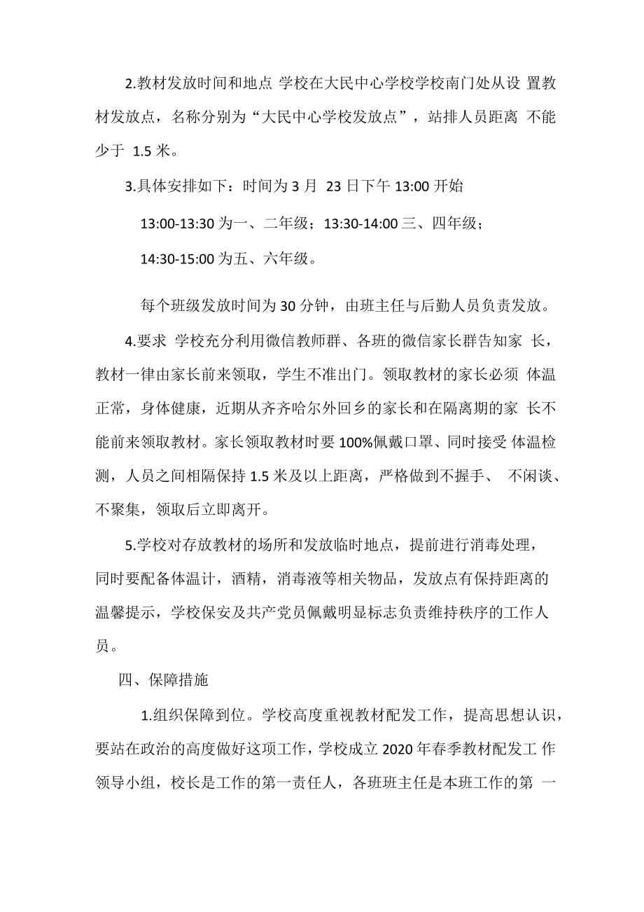 教科书发放方案.doc