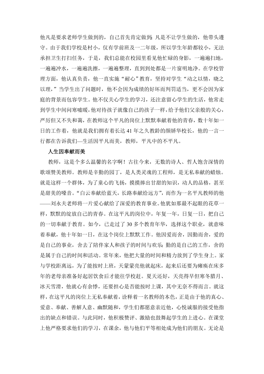 教师平凡中的不平凡.doc