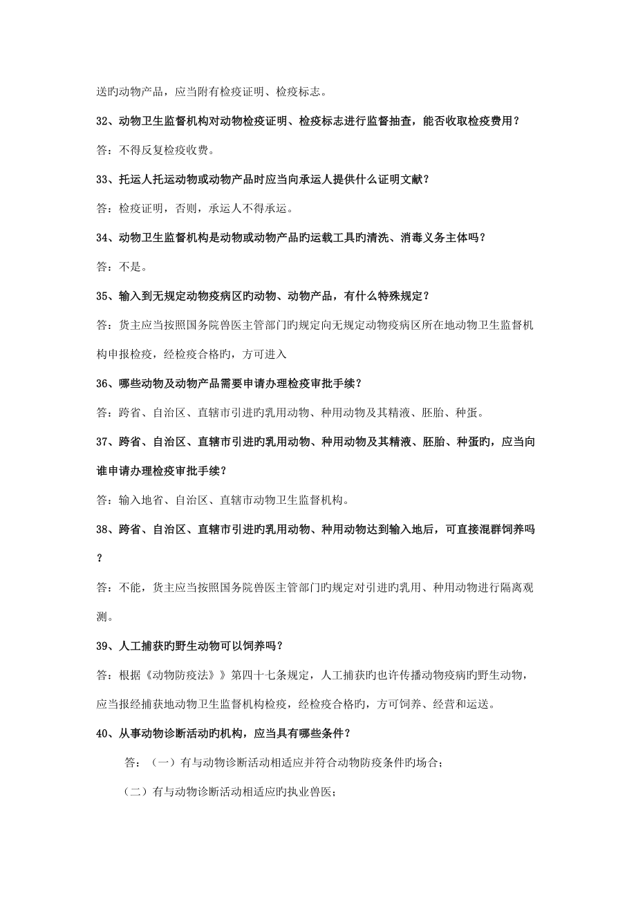 2022年动物防疫法知识题库.doc