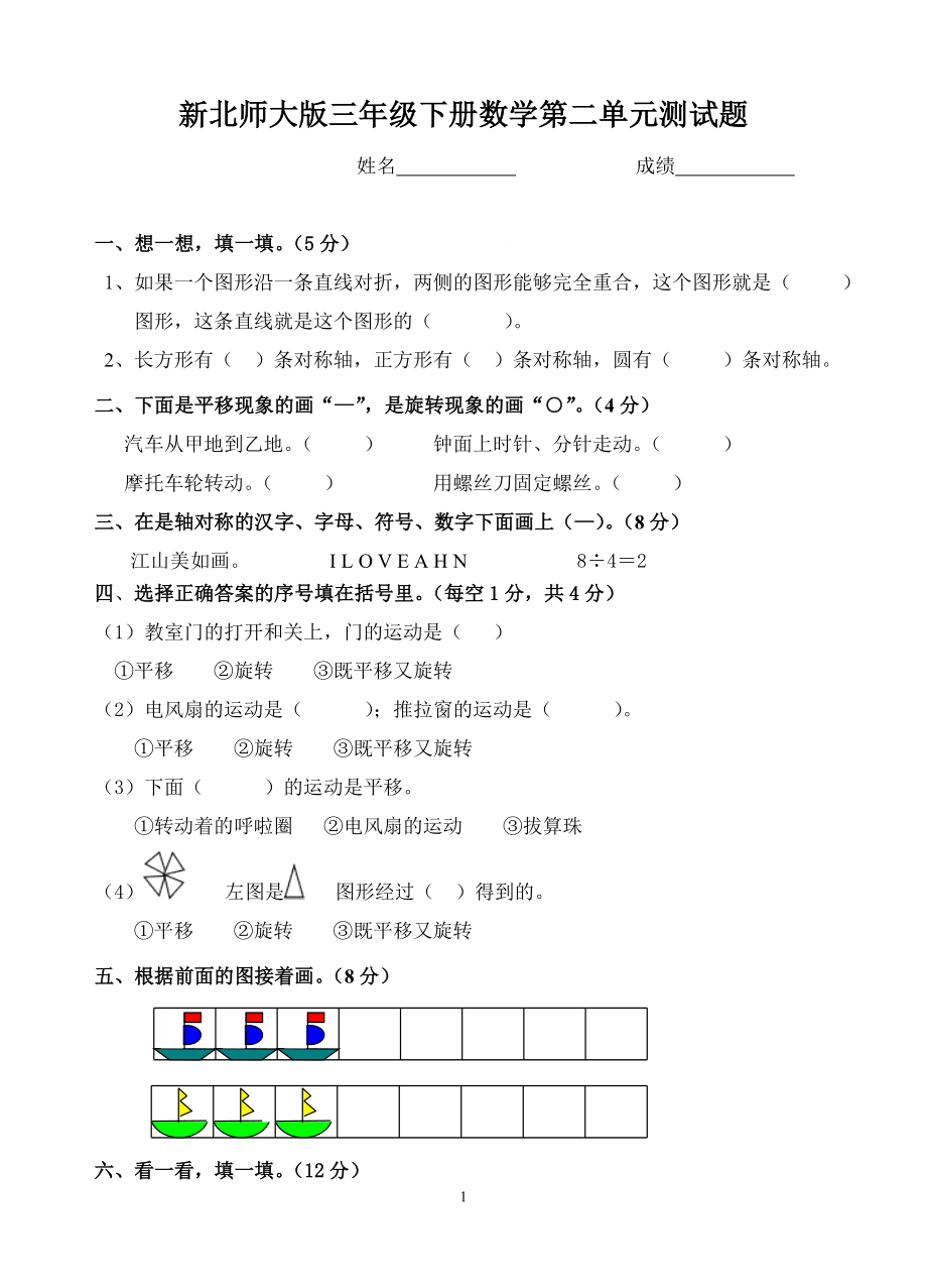 新北师大版三年级下册数学第二单元测试题.doc