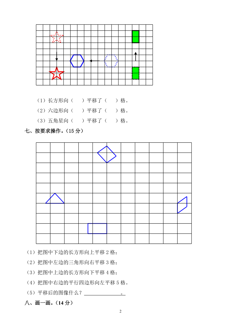 新北师大版三年级下册数学第二单元测试题.doc