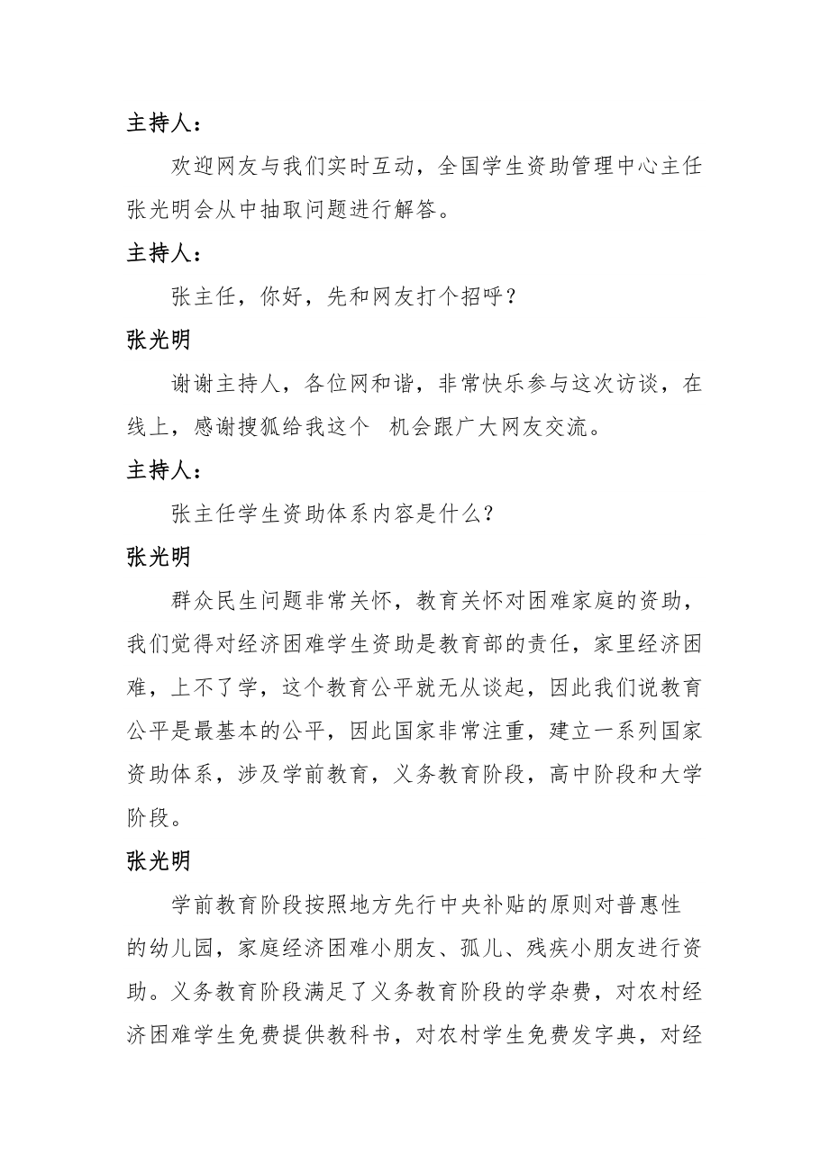 教育部回答学生资助政策问题.doc