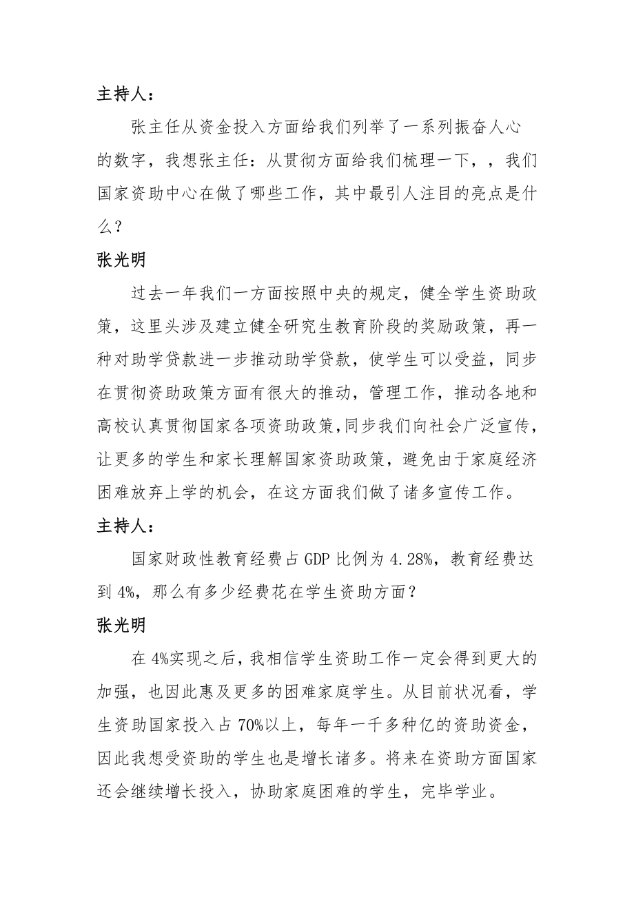 教育部回答学生资助政策问题.doc