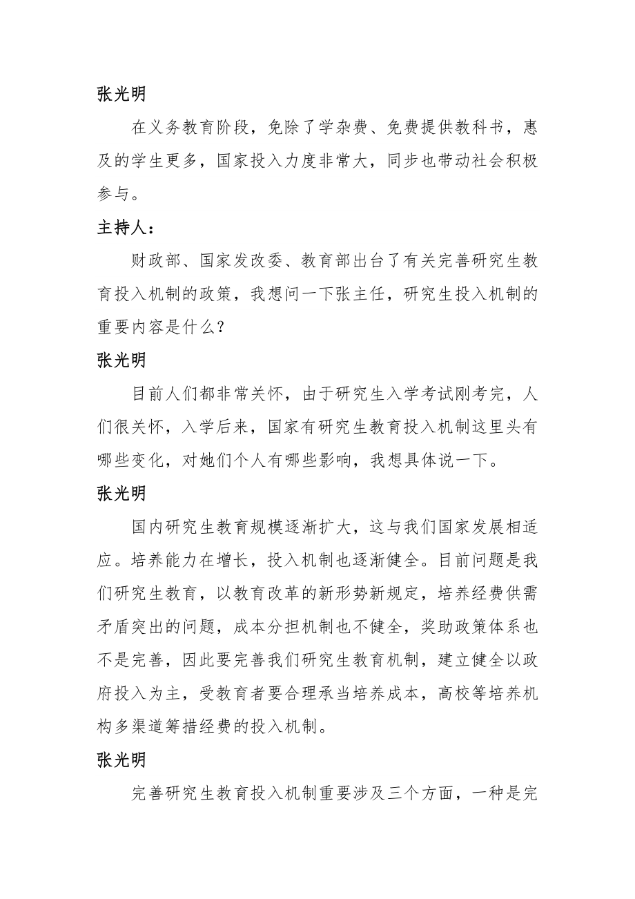 教育部回答学生资助政策问题.doc