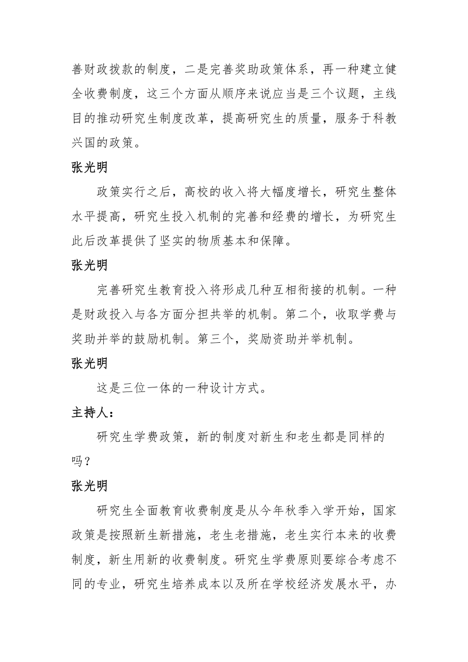 教育部回答学生资助政策问题.doc