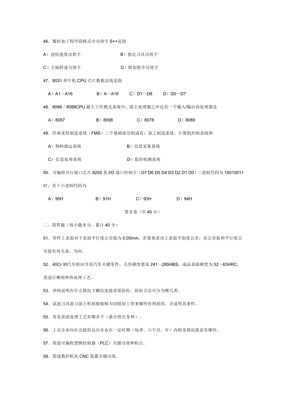 度机械工程师资格认证考试试题及参考答案.doc