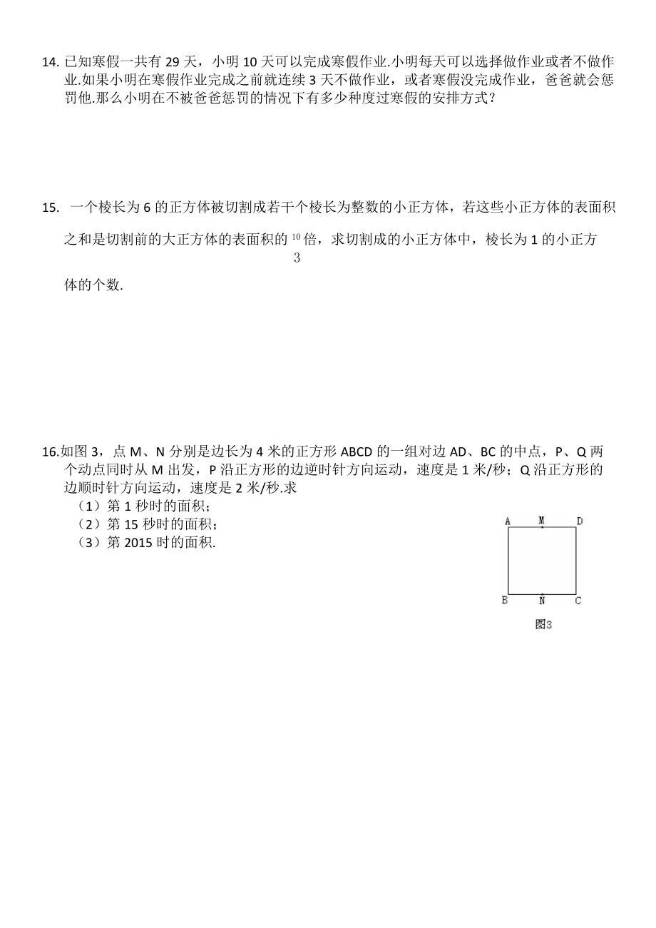 希望杯复赛六年级试题+答案.doc