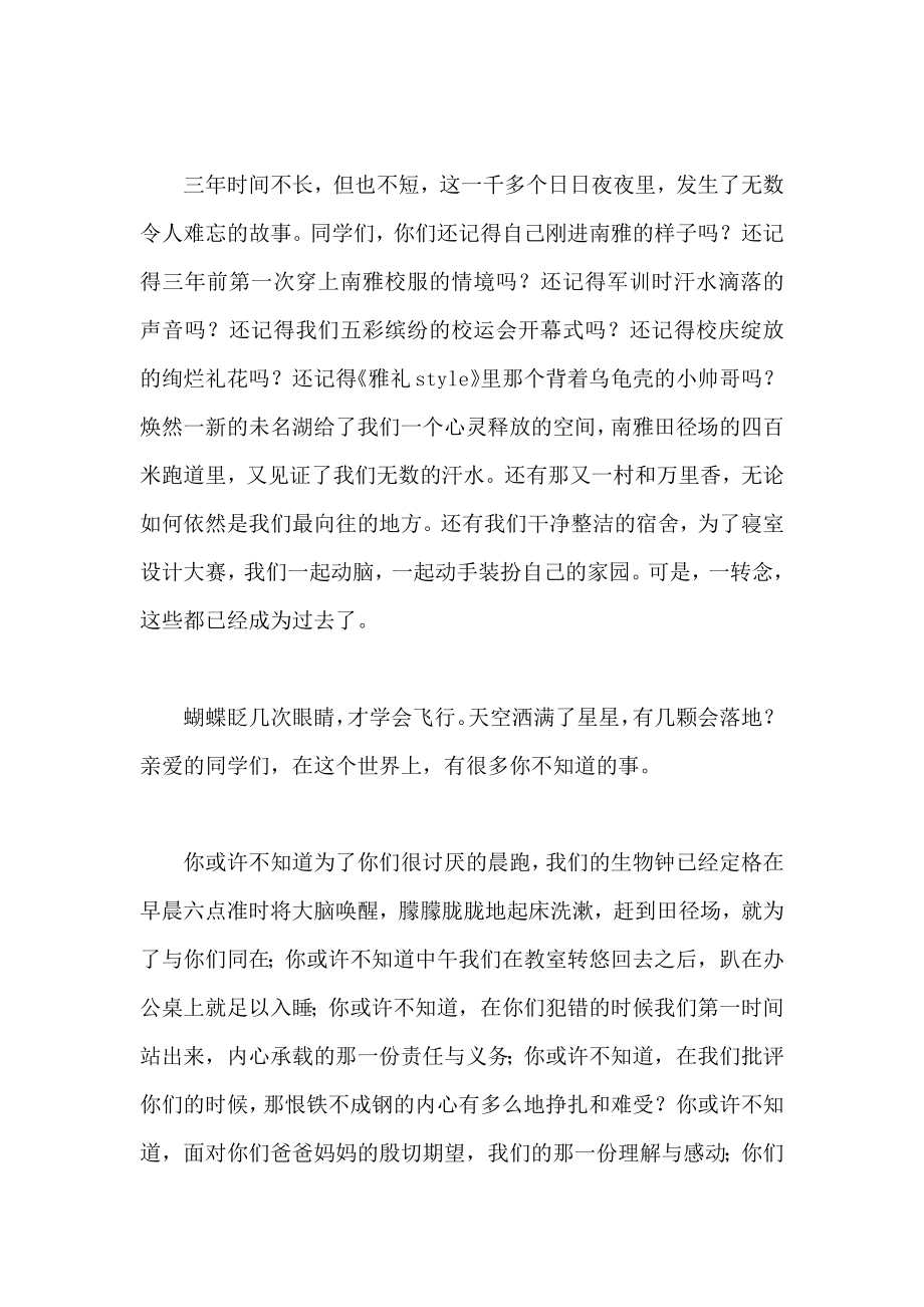 初三毕业典礼教师代表发言稿.doc