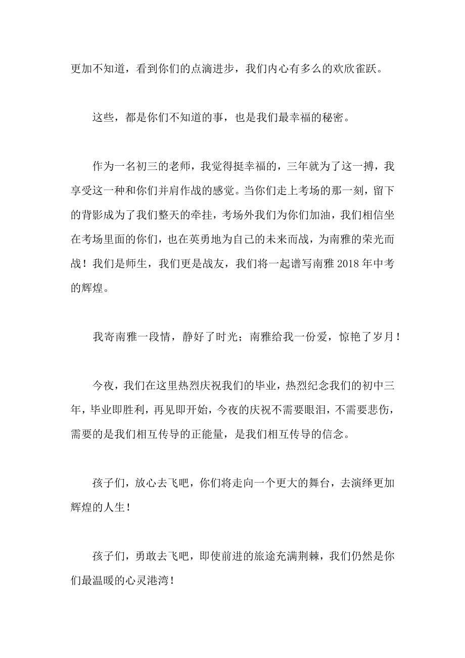 初三毕业典礼教师代表发言稿.doc