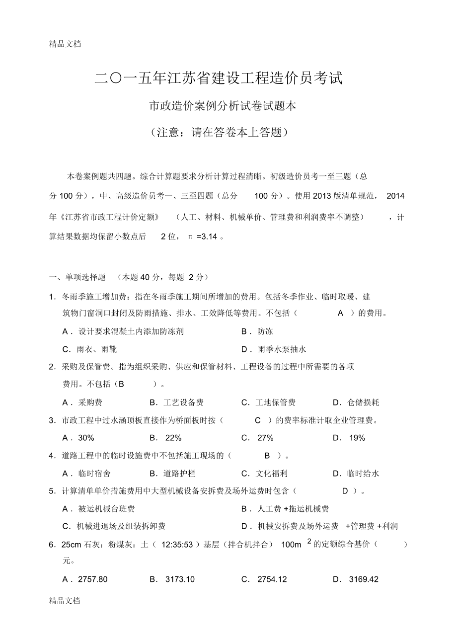 最新江苏省建设工程造价员考试(市政)资料.doc