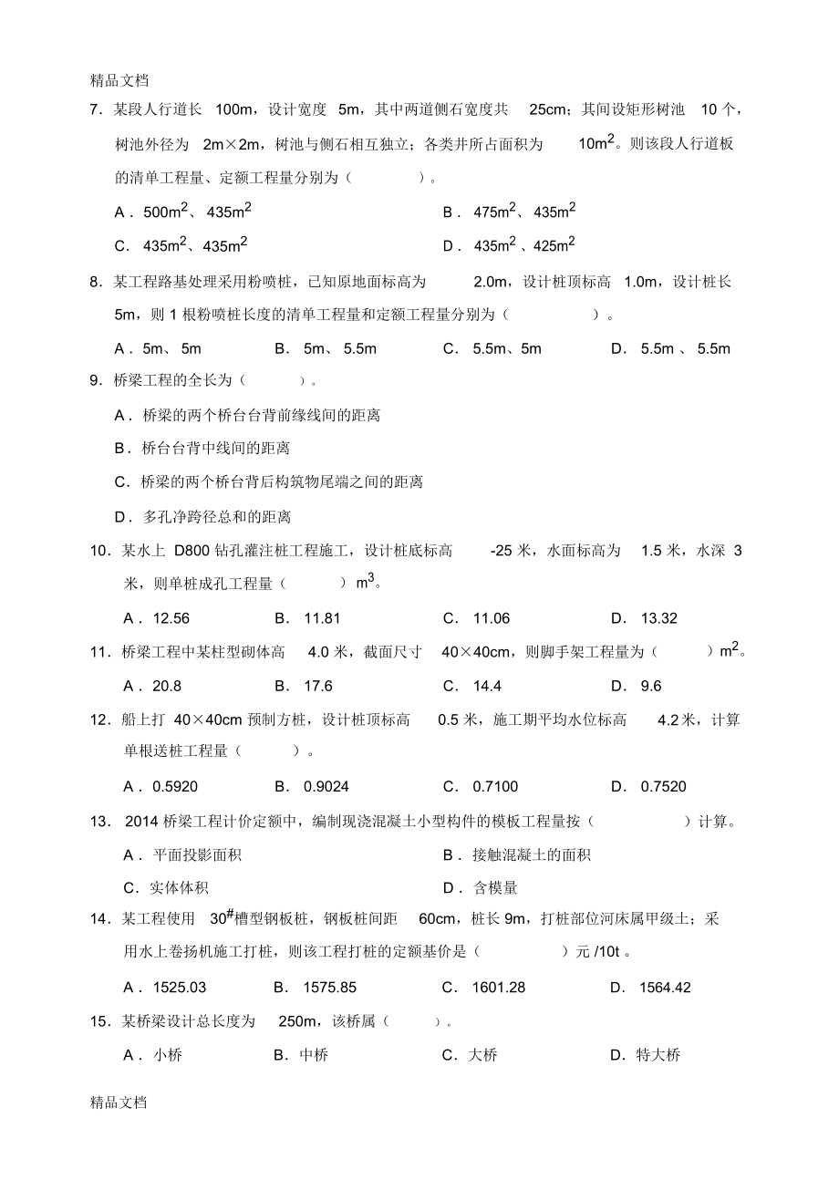 最新江苏省建设工程造价员考试(市政)资料.doc