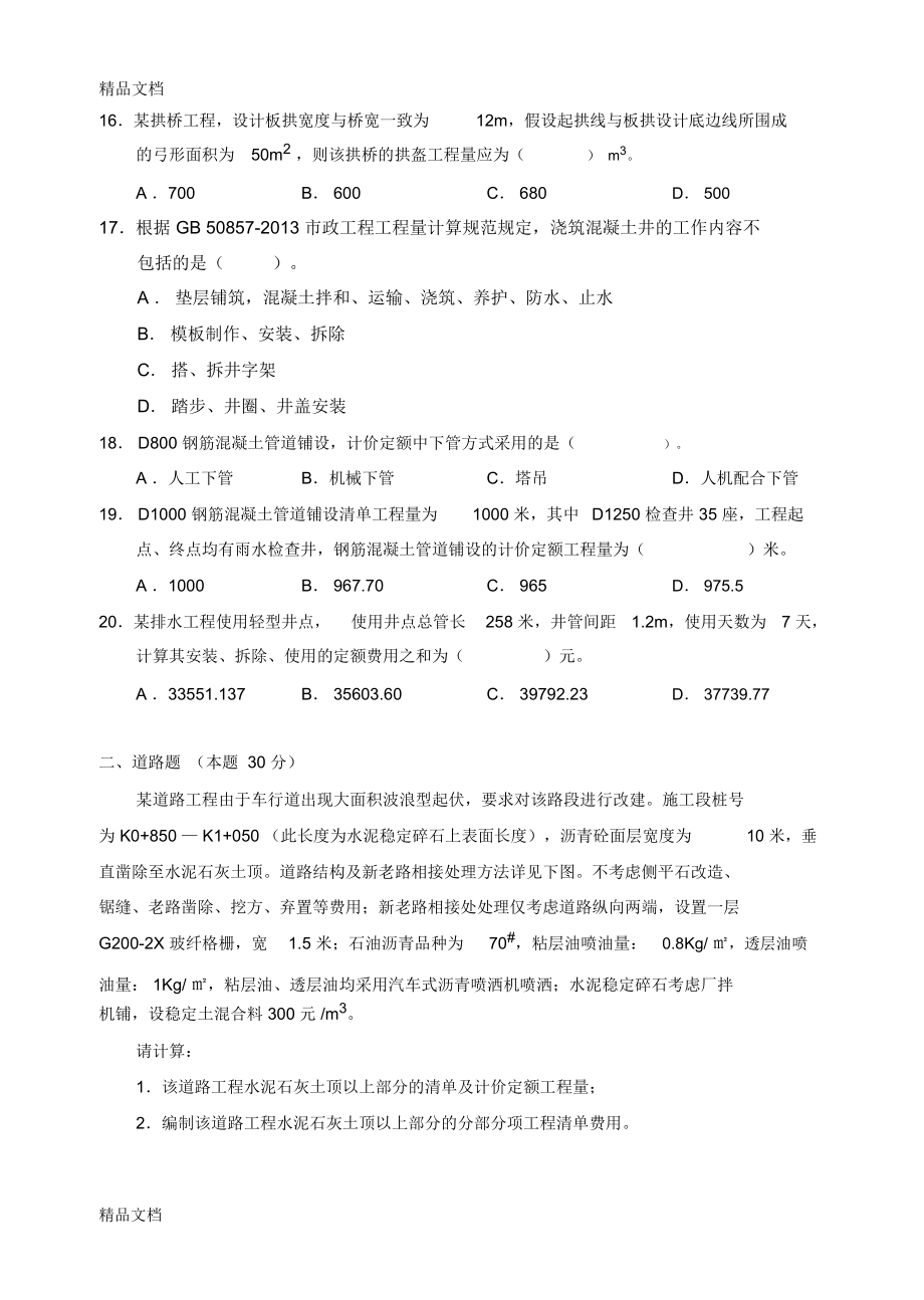 最新江苏省建设工程造价员考试(市政)资料.doc