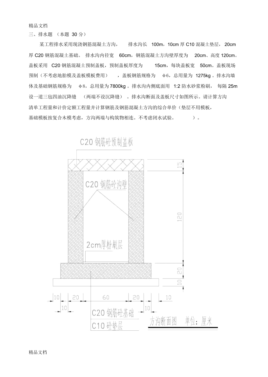 最新江苏省建设工程造价员考试(市政)资料.doc