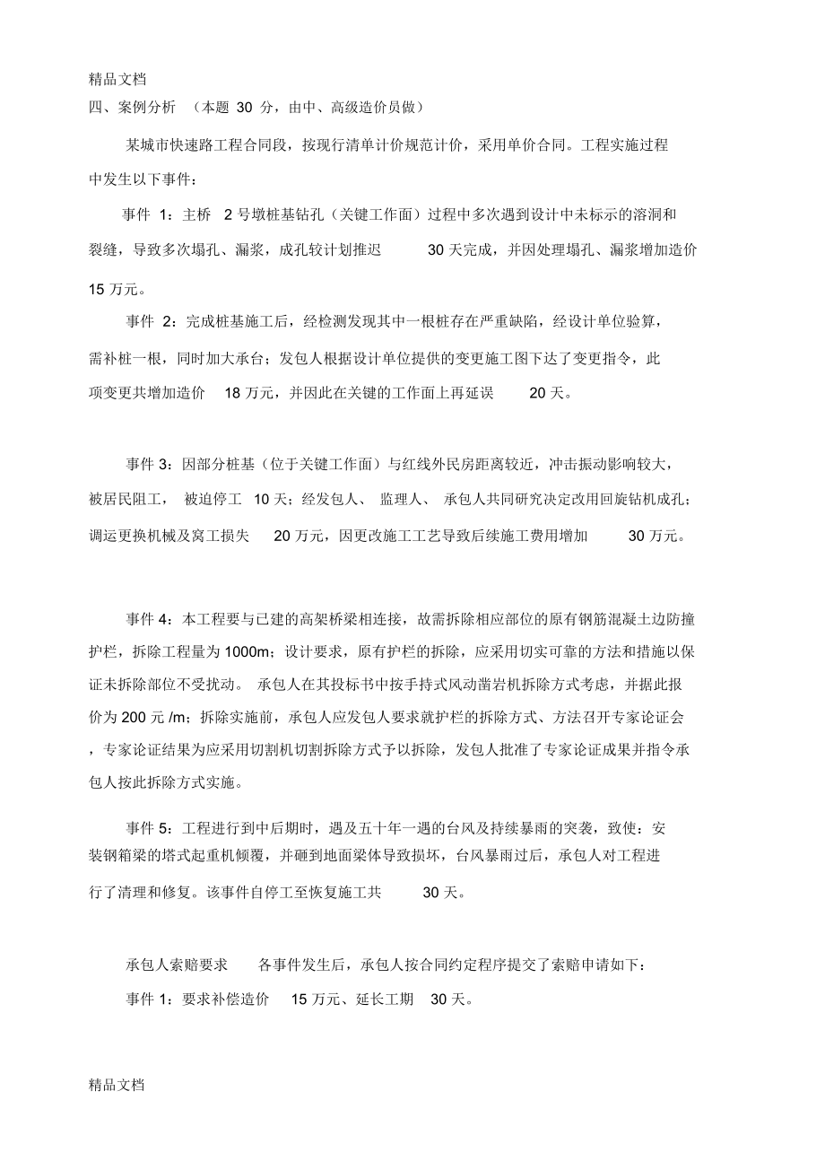 最新江苏省建设工程造价员考试(市政)资料.doc