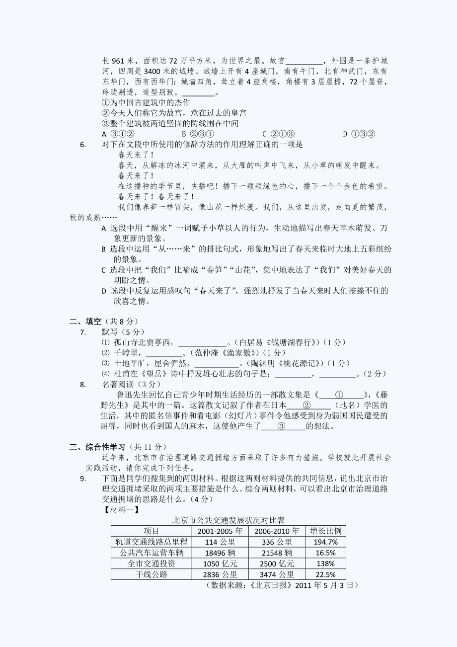 2011北京中考语文试题和答案.doc