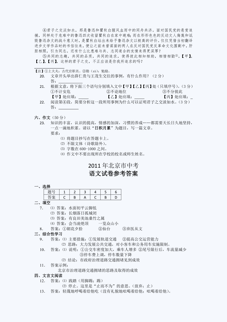 2011北京中考语文试题和答案.doc