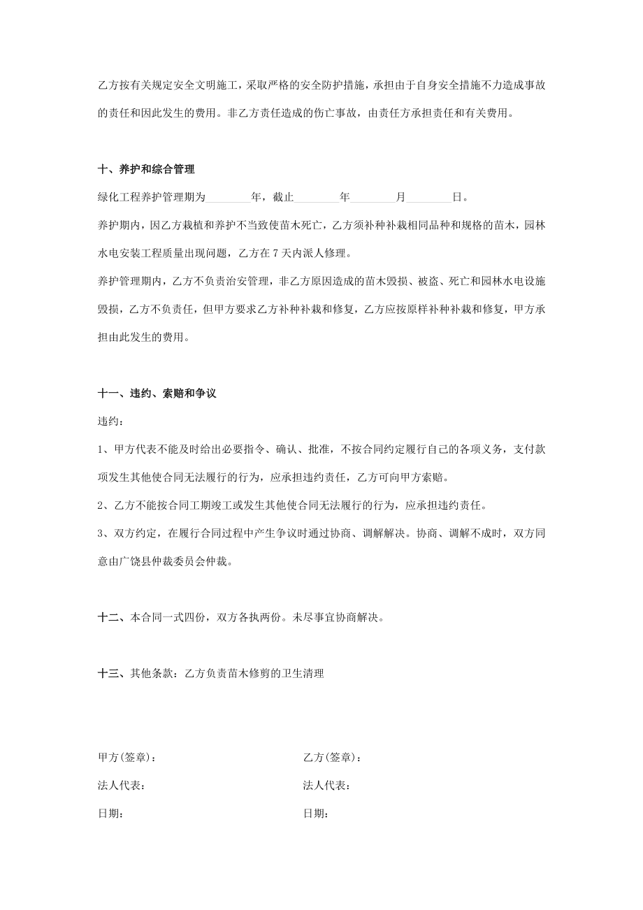 厂区园林绿化工程合同协议书范本模板.doc