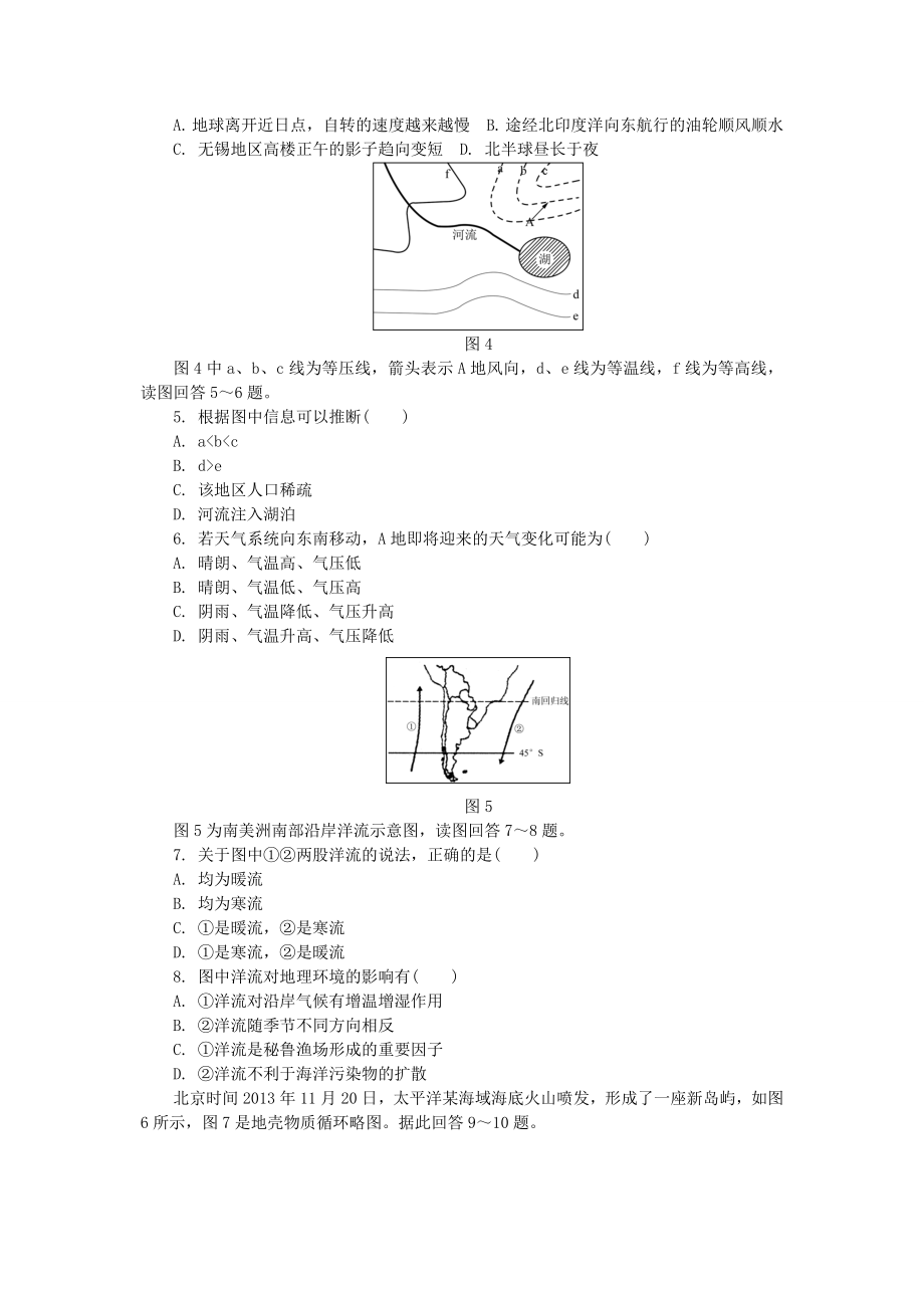 江苏无锡普通高中会考地理真题及答案.doc