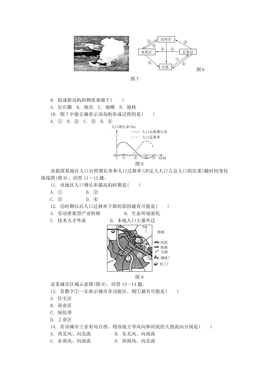 江苏无锡普通高中会考地理真题及答案.doc