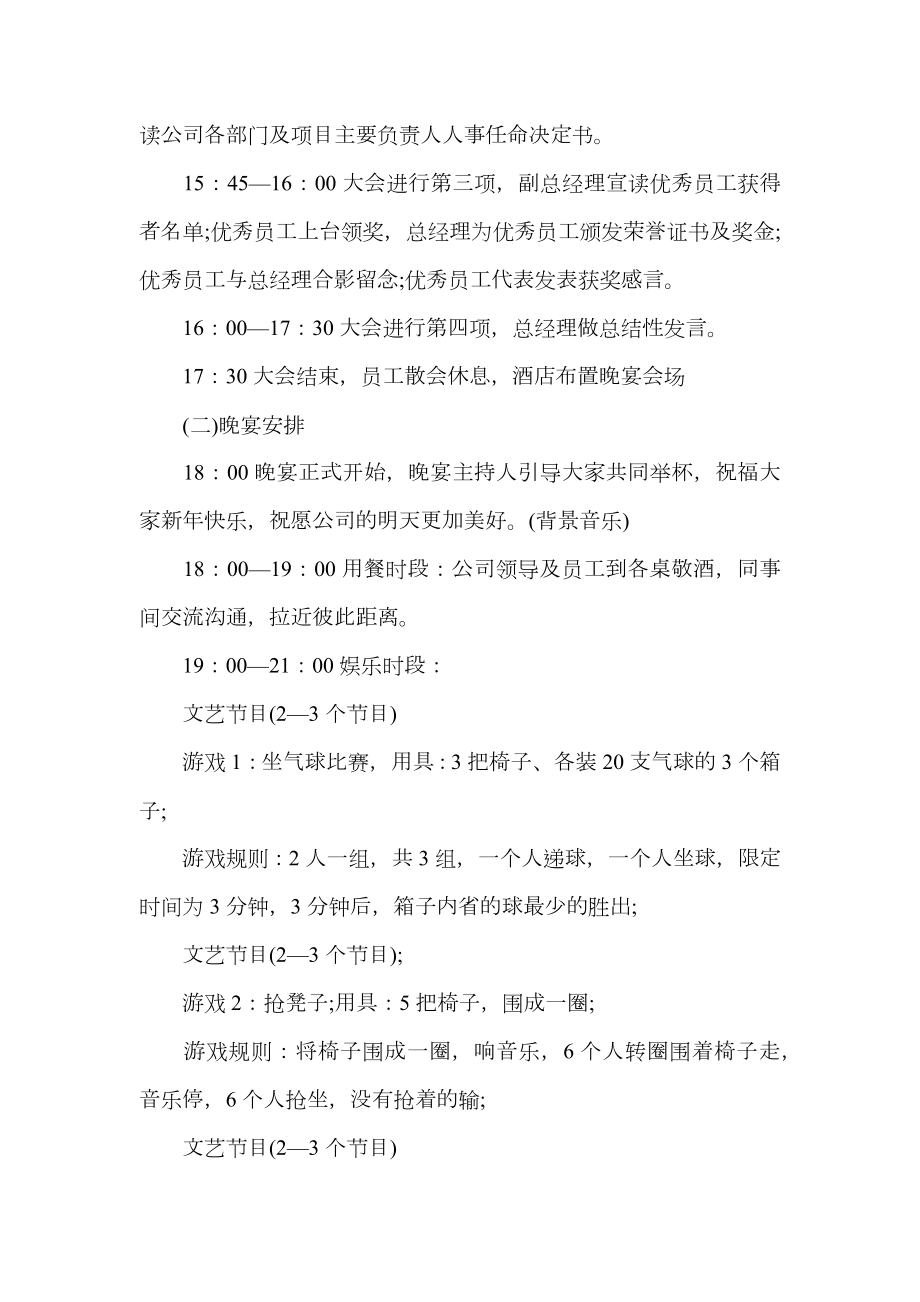 公司年终总结大会方案.doc