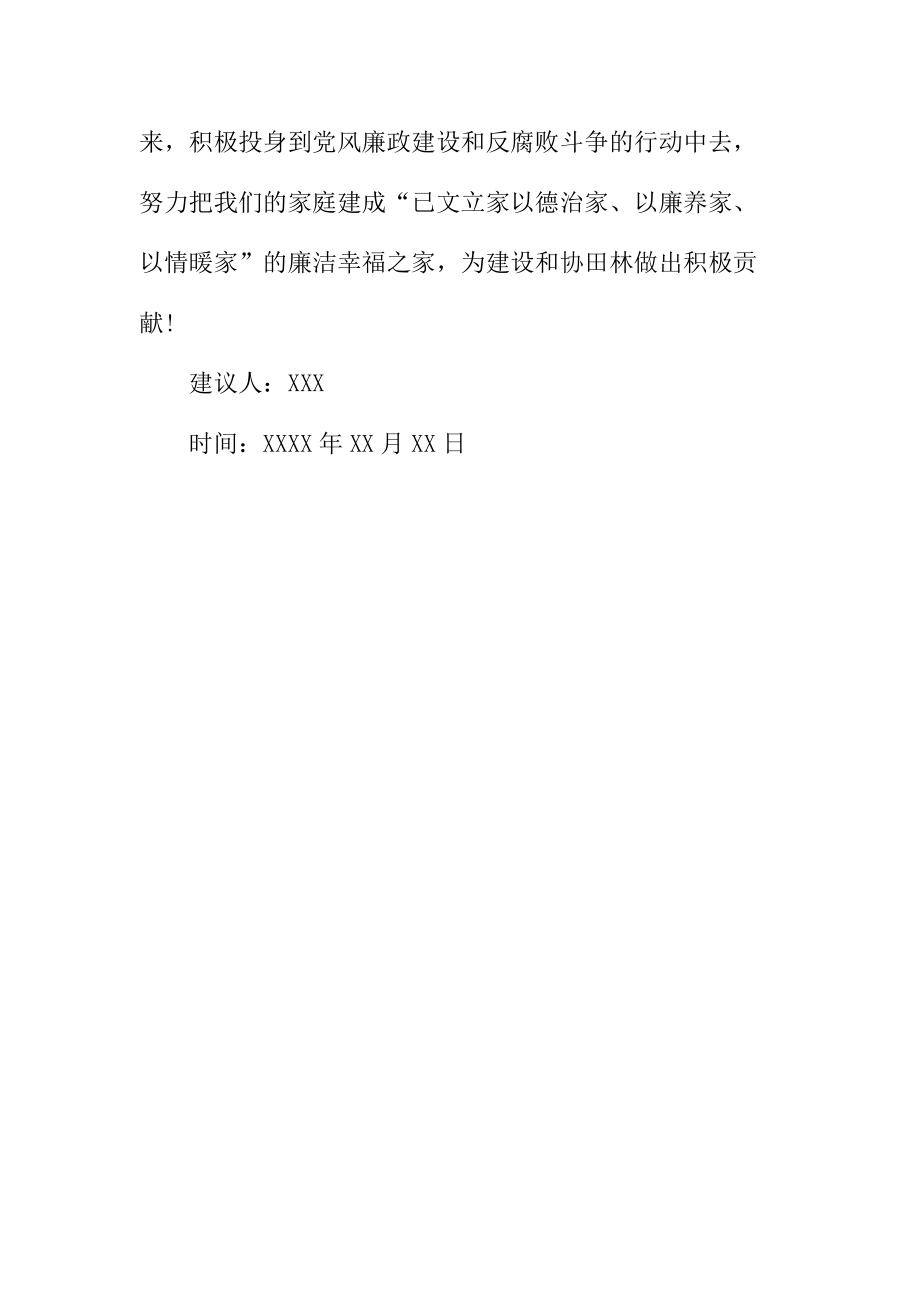 反腐倡廉建设建议书.doc