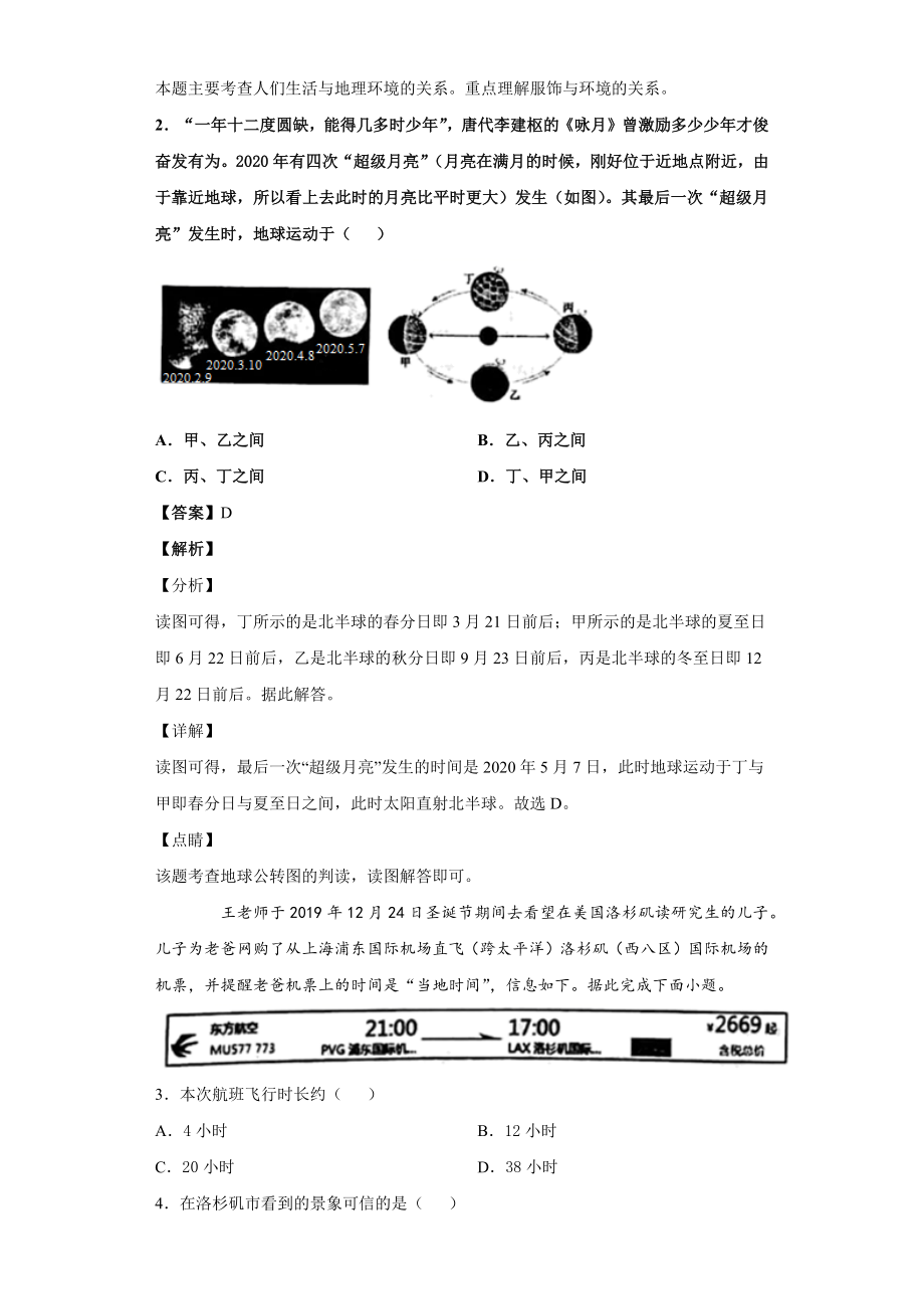 山东省泰安市中考地理试题.doc