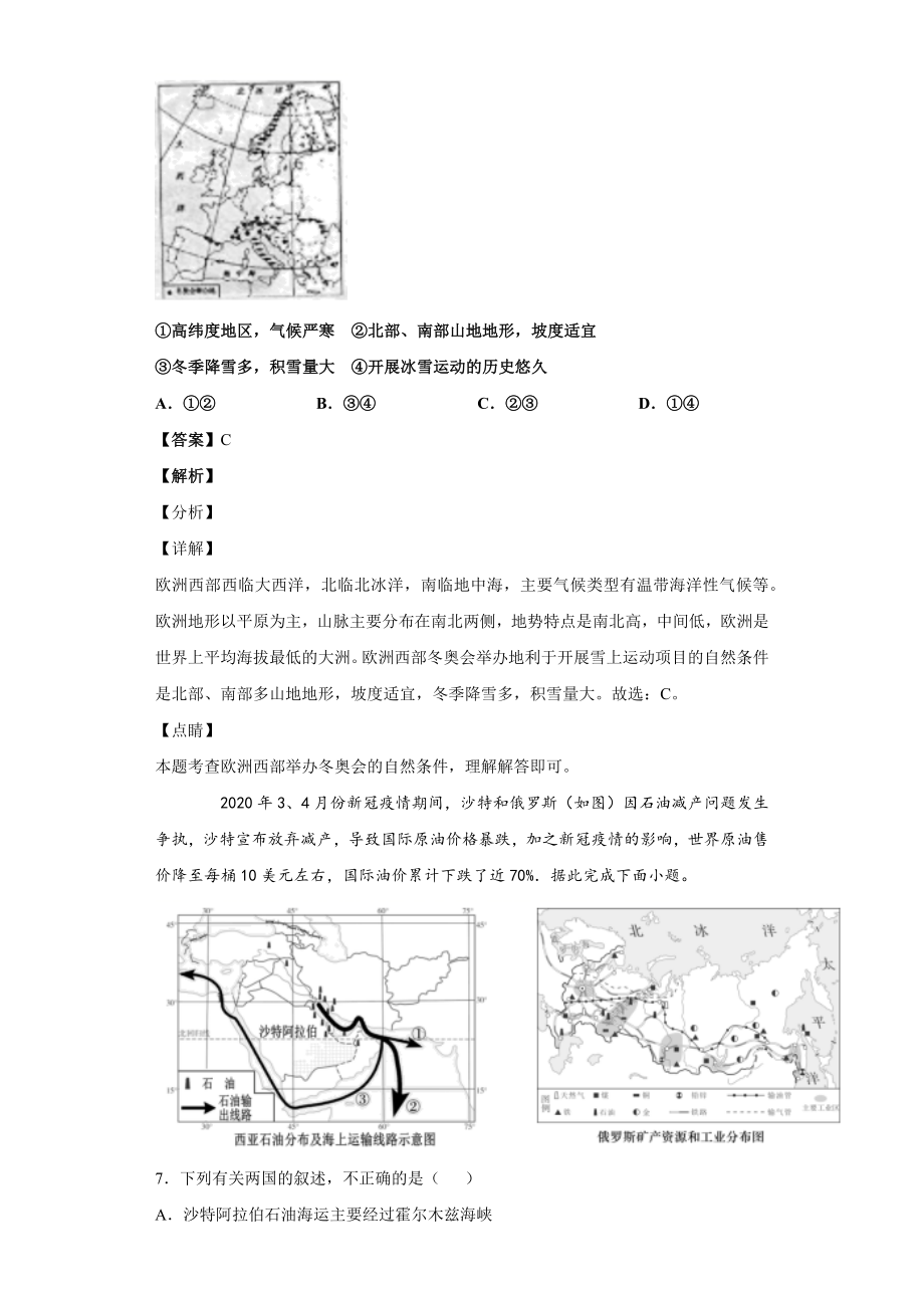 山东省泰安市中考地理试题.doc