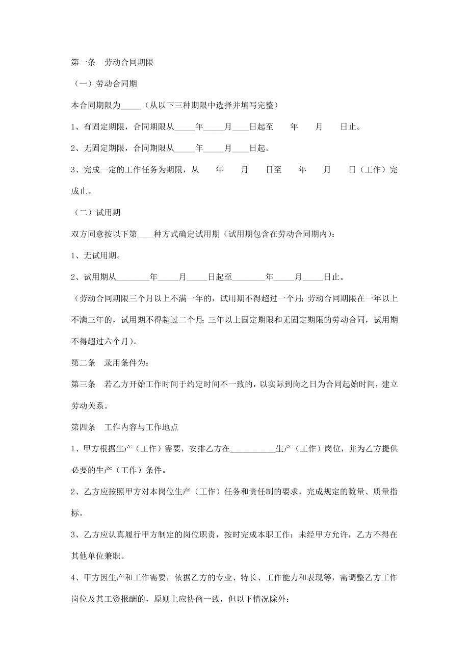 劳动合同协议书范本律师版2.doc