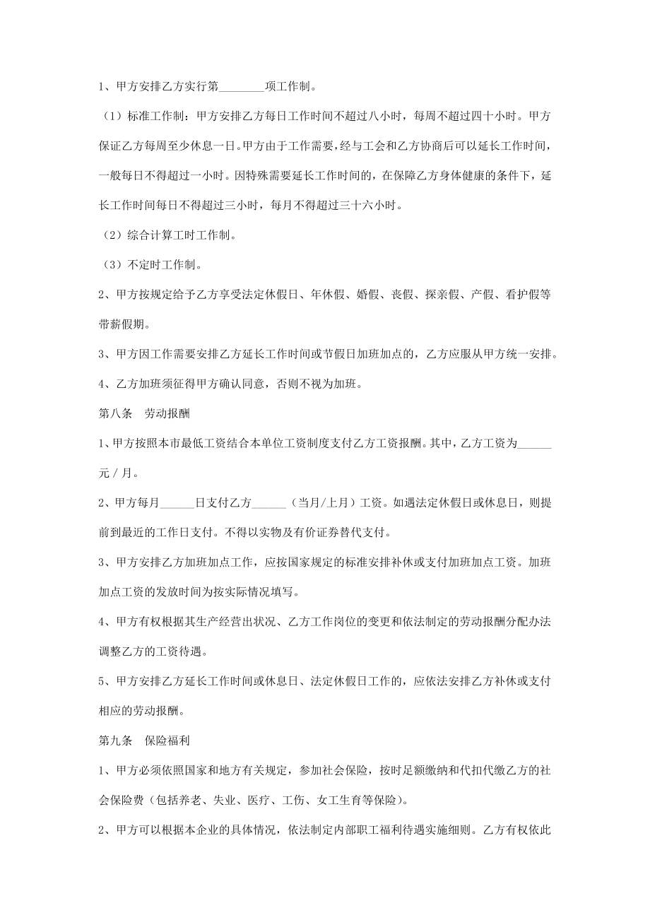 劳动合同协议书范本律师版2.doc