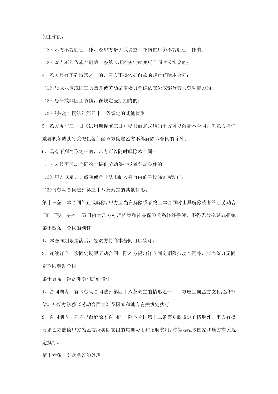 劳动合同协议书范本律师版2.doc