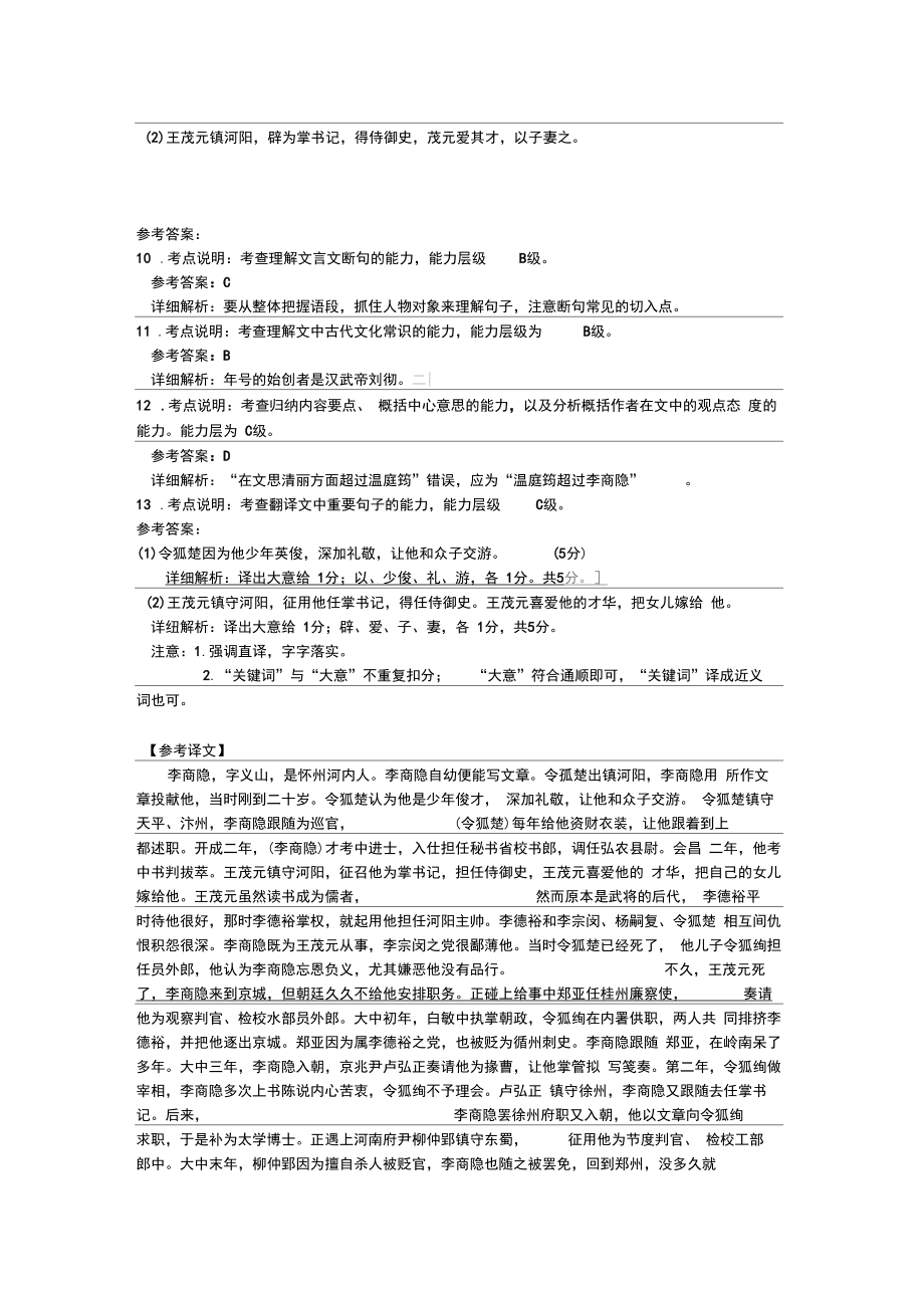 李商隐字义山翻译及阅读答案.doc