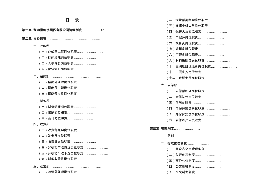 员工手册(制作版).doc