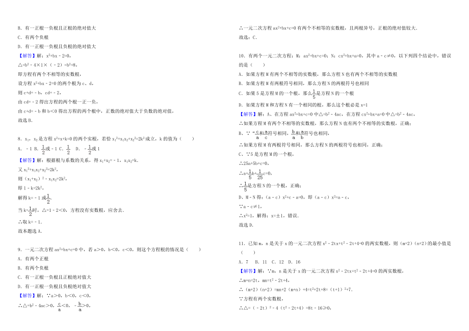 推荐一元二次方程经典测试题(含答案解析).doc