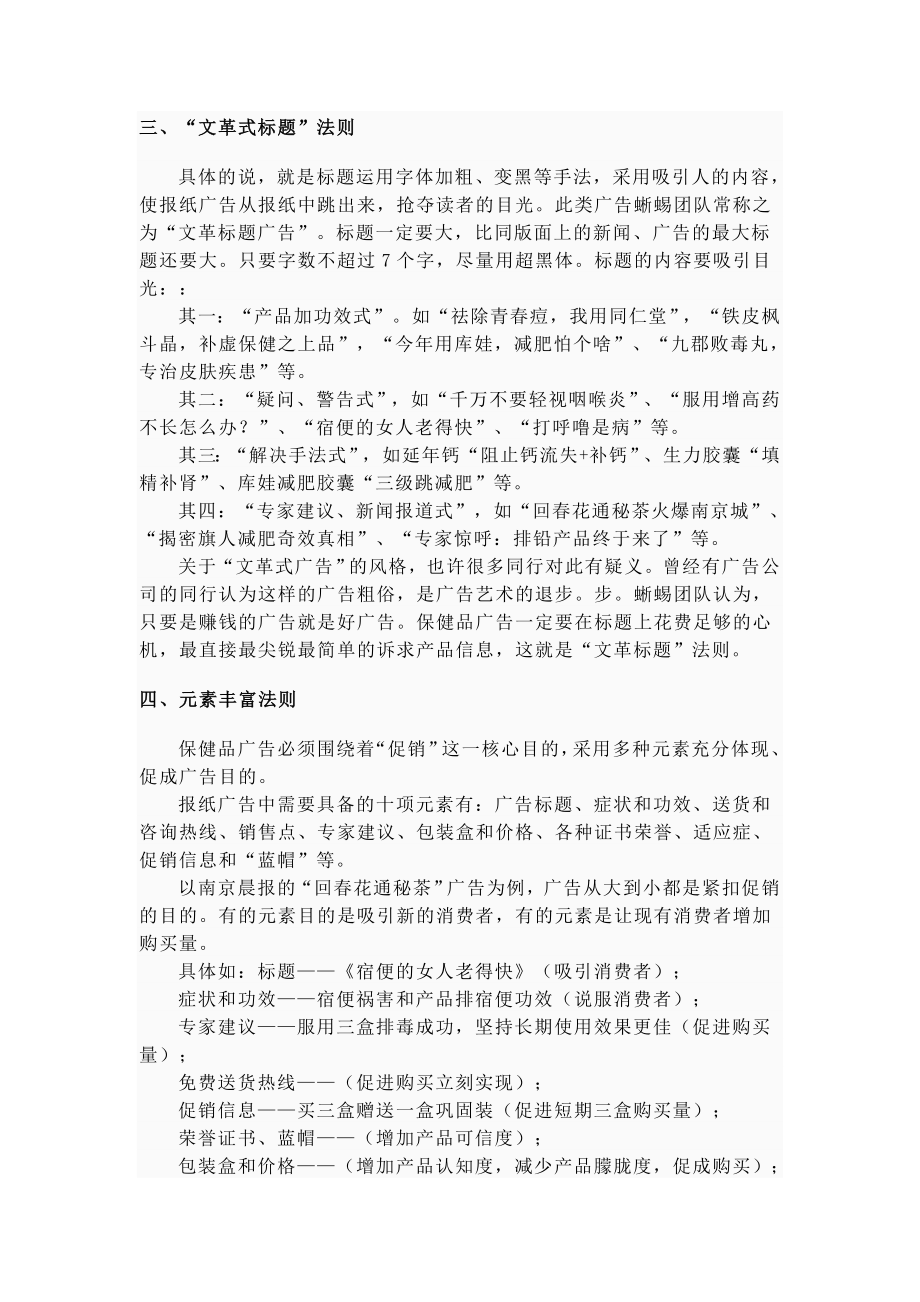 报纸广告经营管理.doc