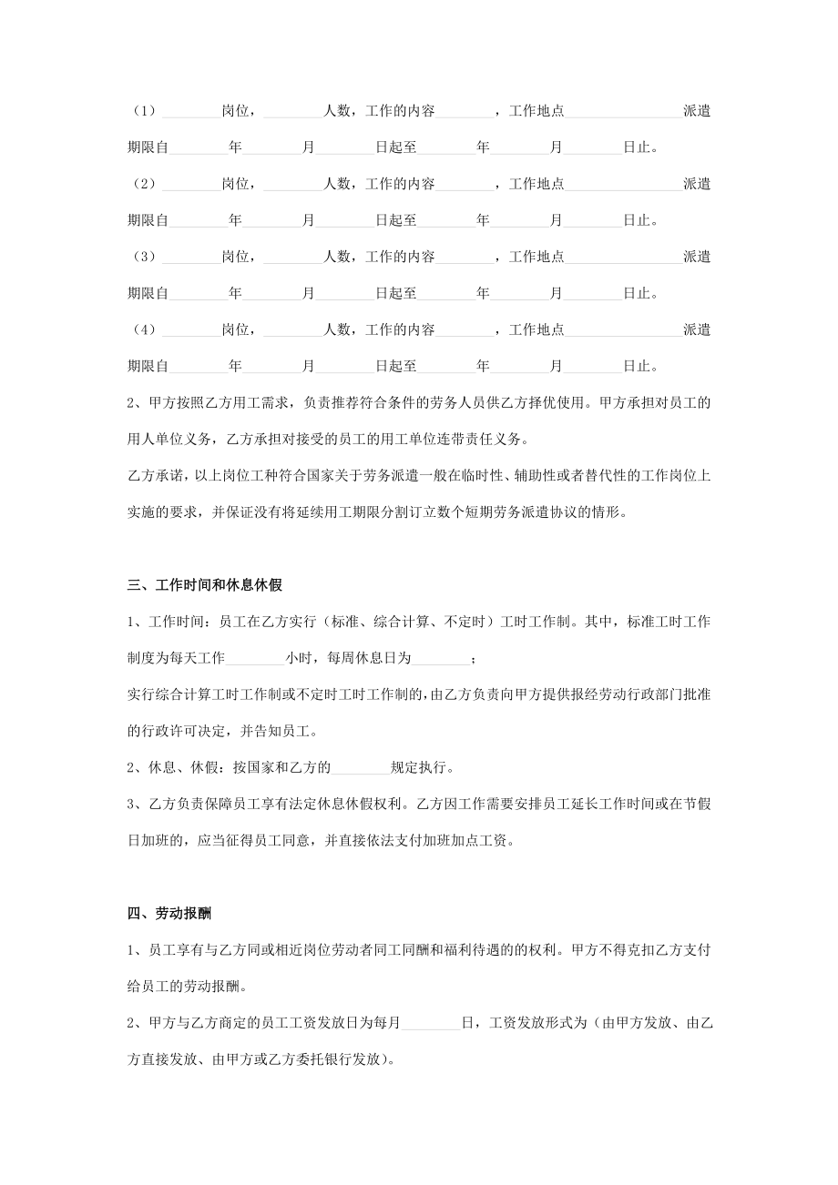 劳务派遣合同协议书范本律师签约版.doc